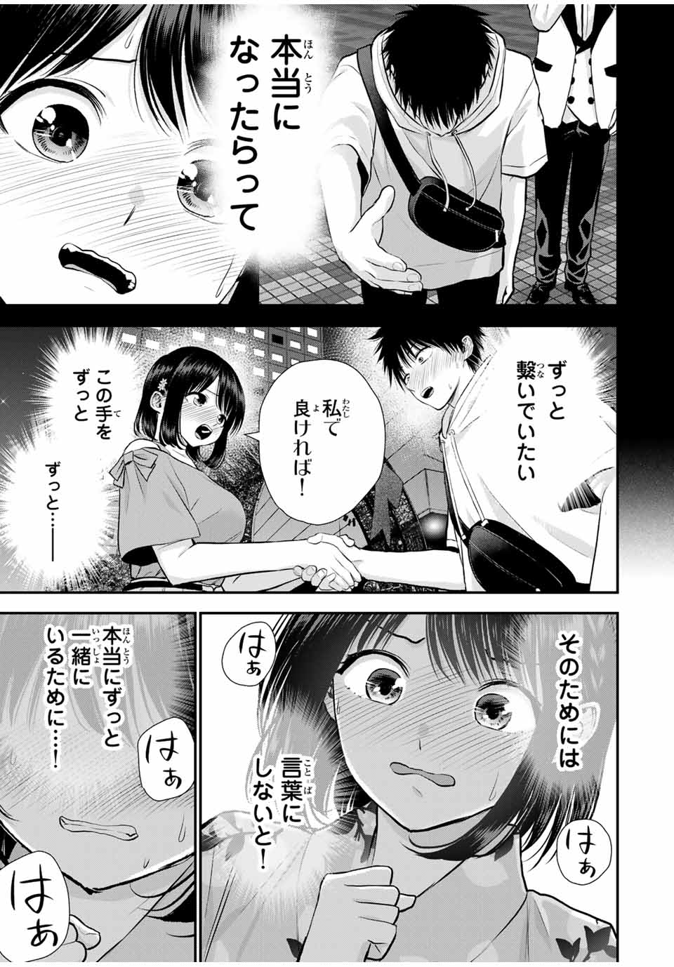 幼馴染とはラブコメにならない 第113話 - Page 13