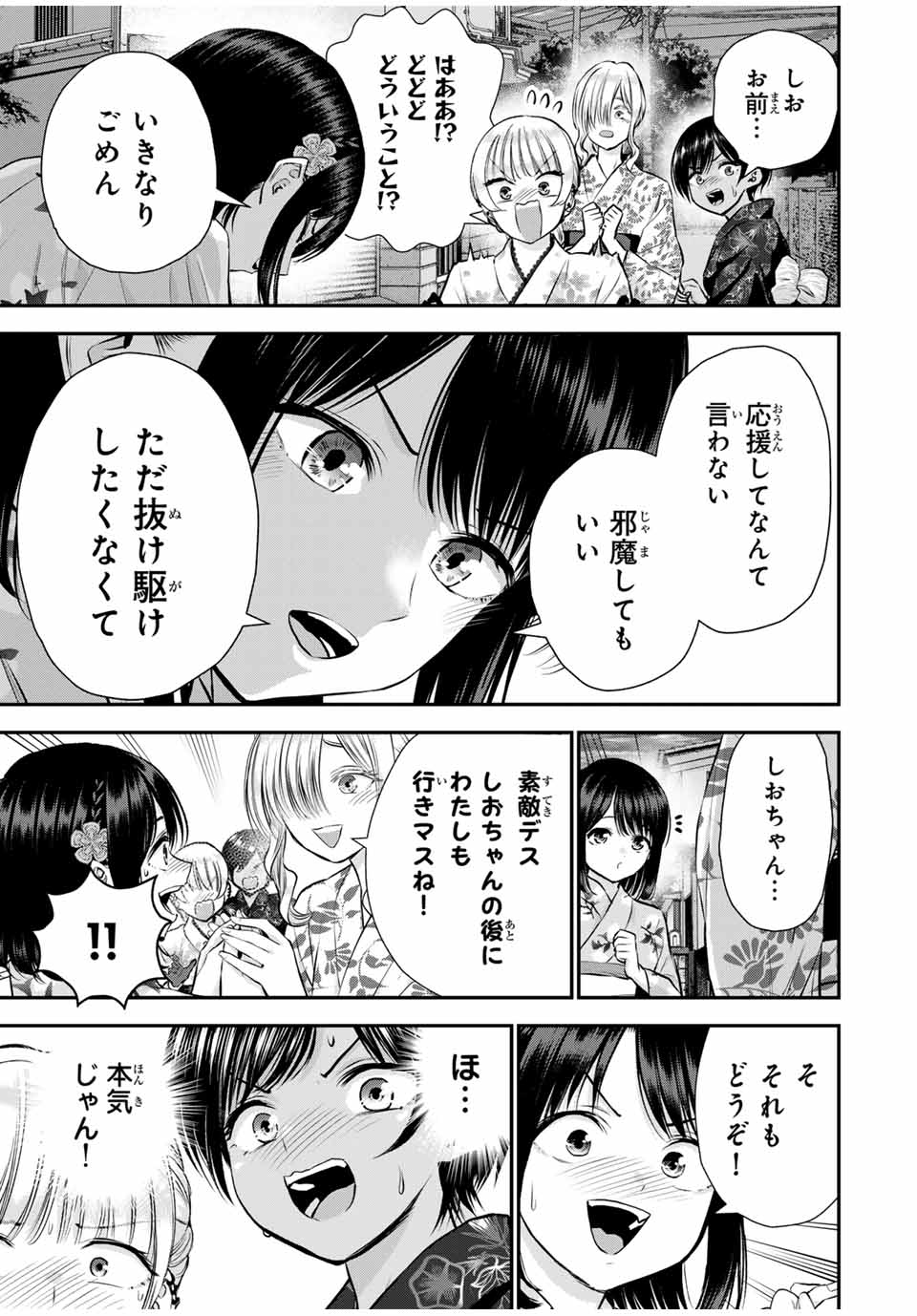 幼馴染とはラブコメにならない 第113話 - Page 3