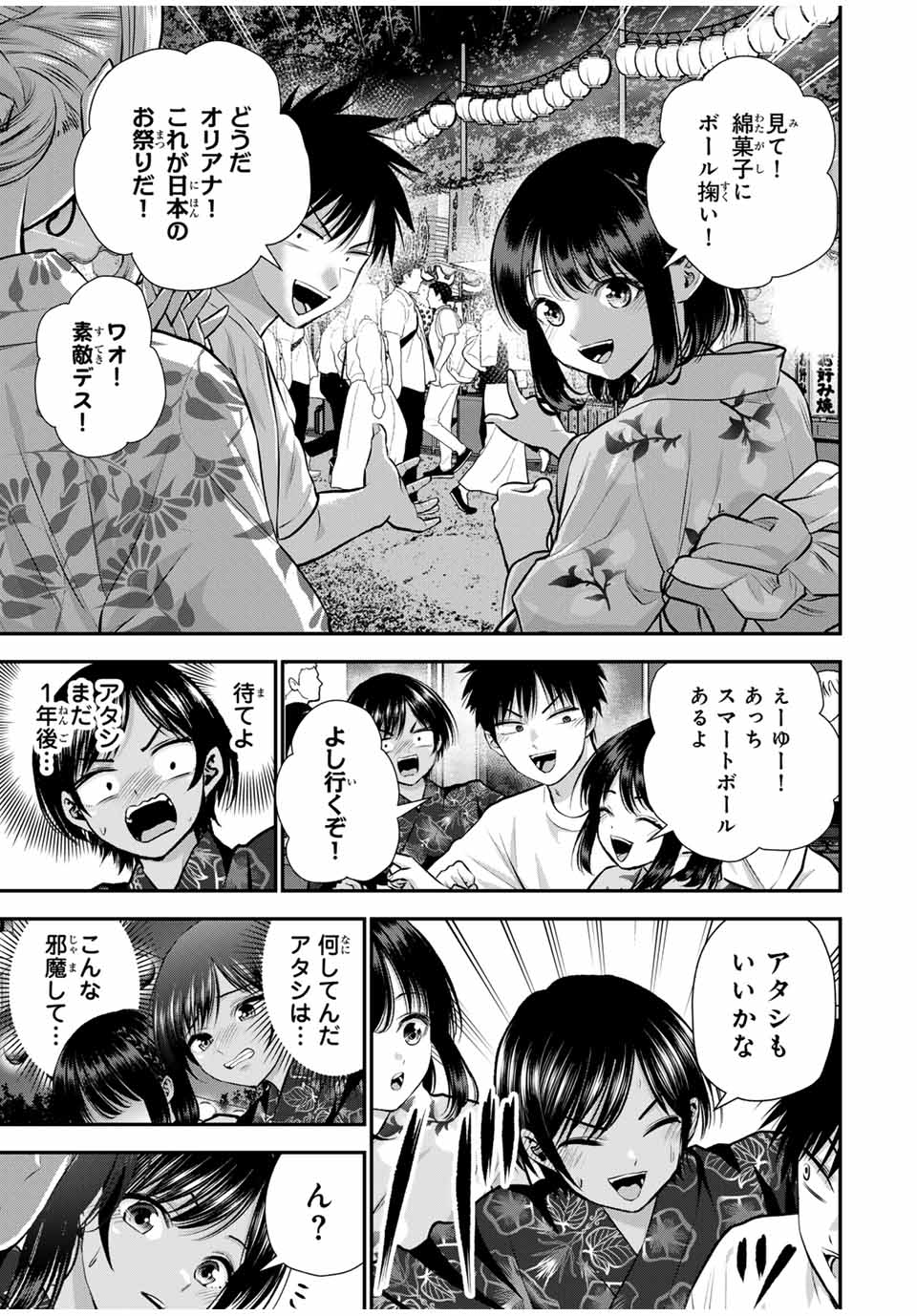 幼馴染とはラブコメにならない 第113話 - Page 5