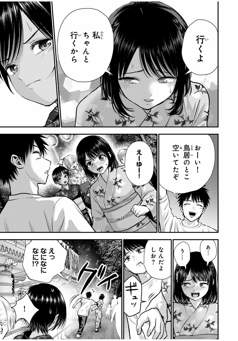 幼馴染とはラブコメにならない 第113話 - Page 9