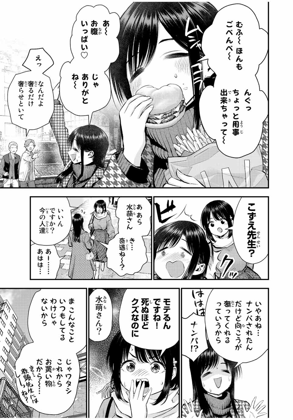 幼馴染とはラブコメにならない 第67話 - Page 3