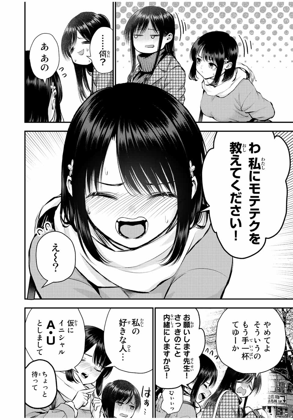 幼馴染とはラブコメにならない 第67話 - Page 4