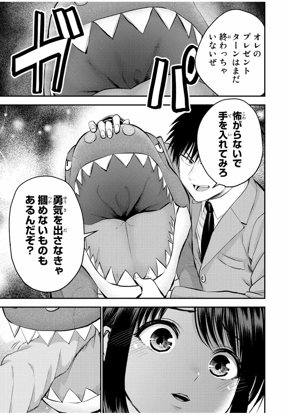 幼馴染とはラブコメにならない 第71話 - Page 11