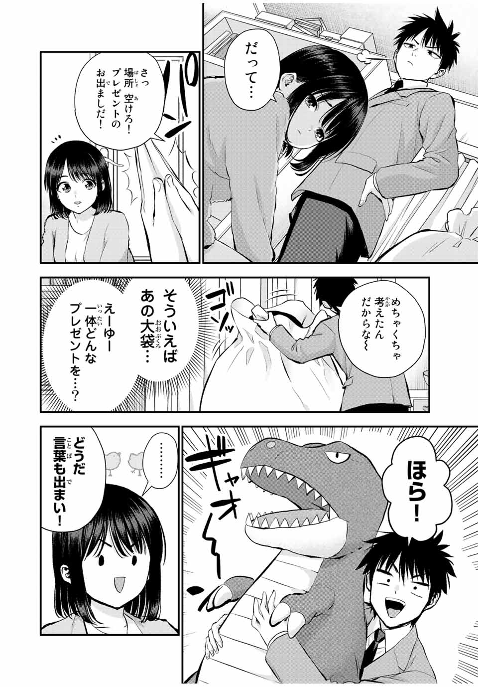 幼馴染とはラブコメにならない 第71話 - Page 2