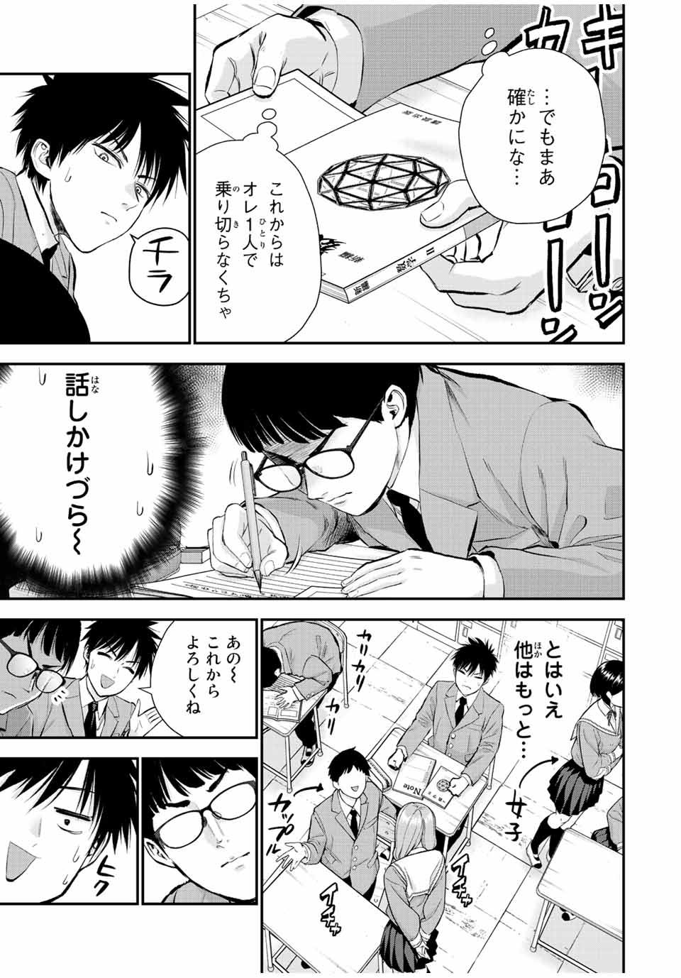 幼馴染とはラブコメにならない 第73話 - Page 7