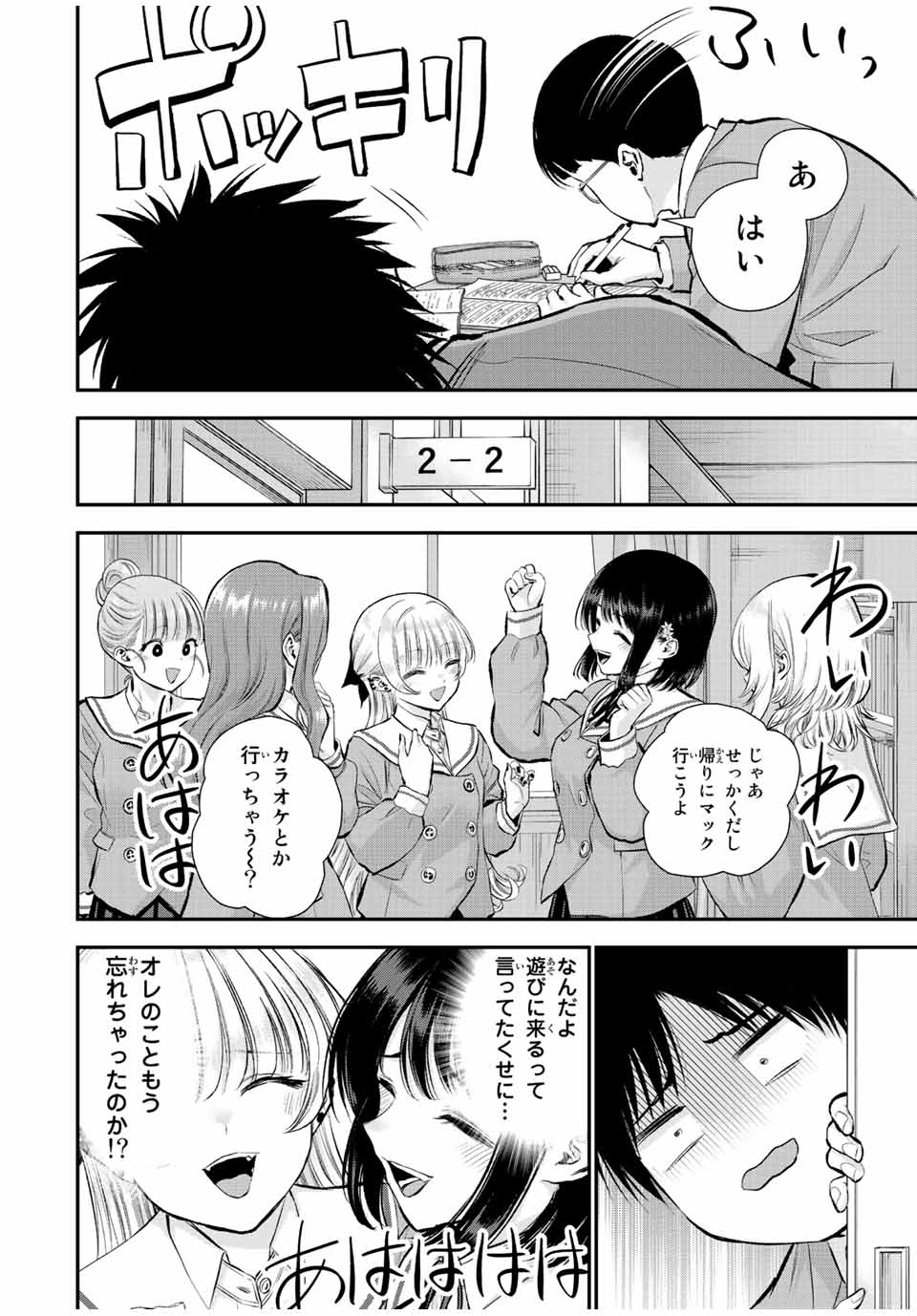 幼馴染とはラブコメにならない 第73話 - Page 8