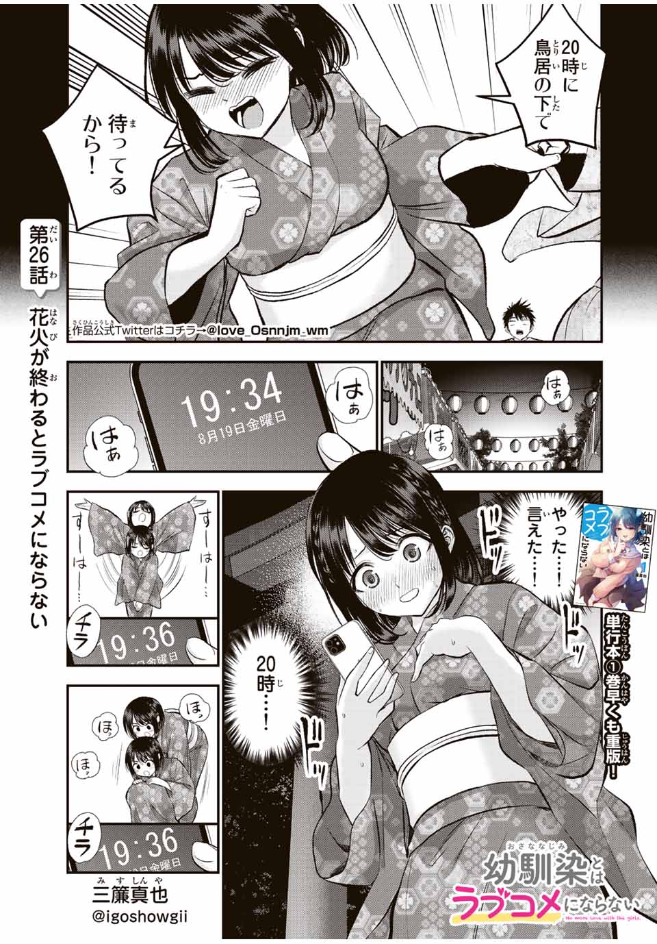 幼馴染とはラブコメにならない 第26話 - Page 1