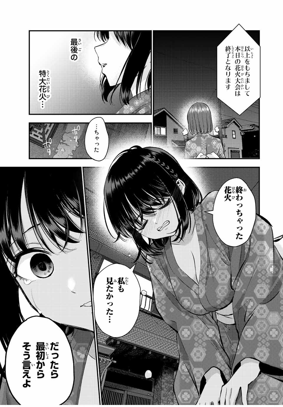 幼馴染とはラブコメにならない 第26話 - Page 15