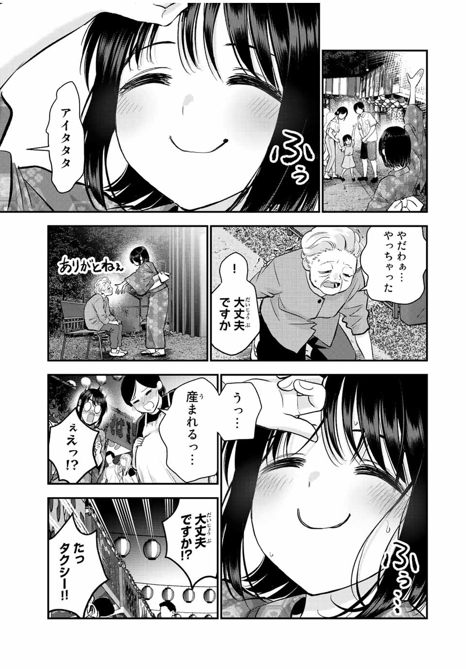 幼馴染とはラブコメにならない 第26話 - Page 3