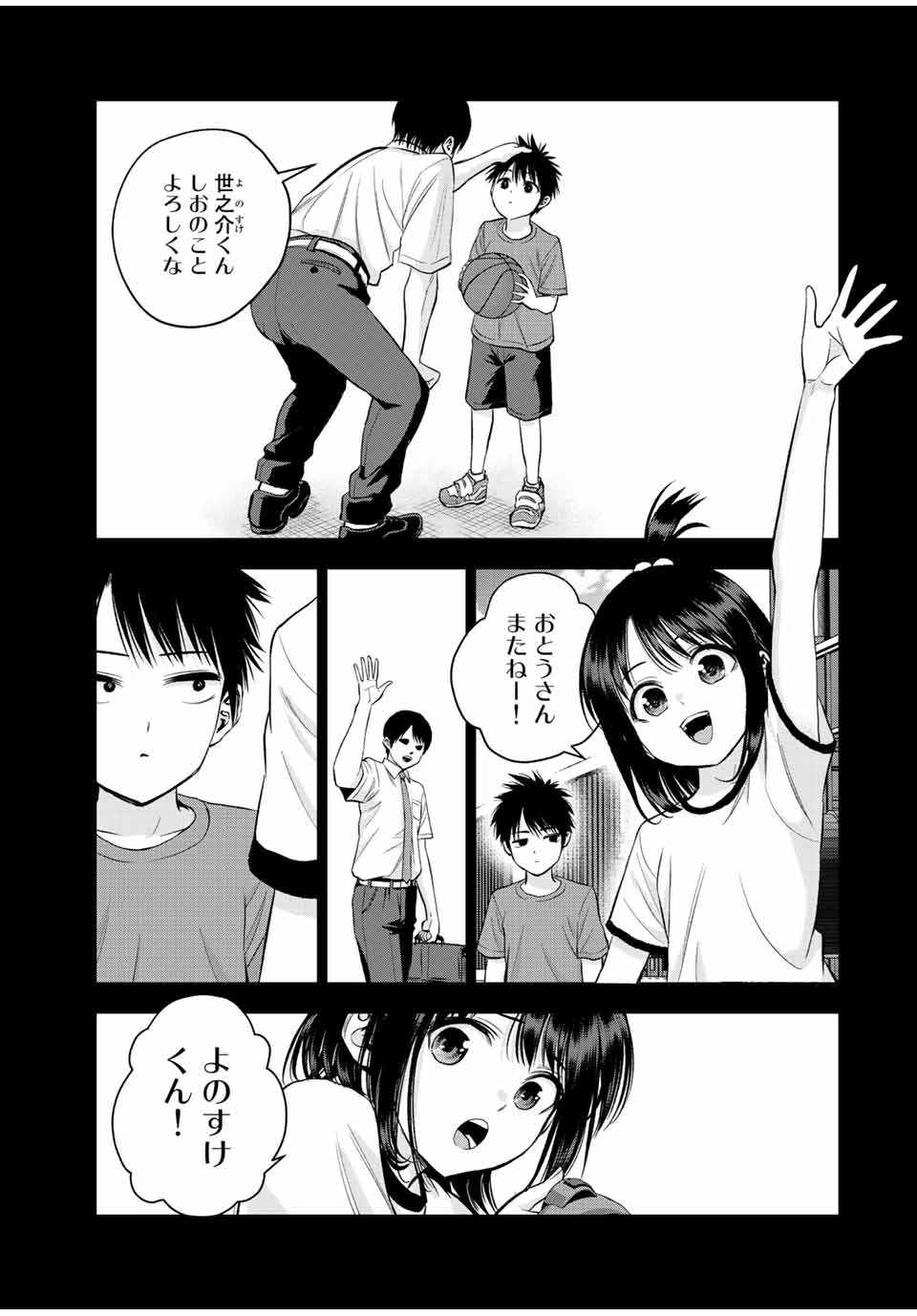 幼馴染とはラブコメにならない 第26話 - Page 7