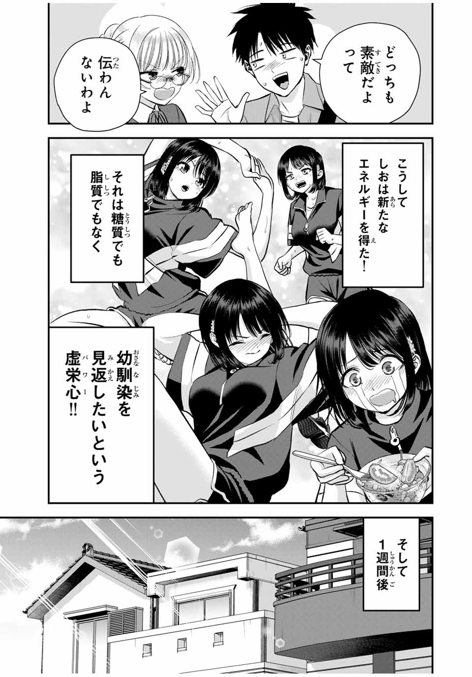 幼馴染とはラブコメにならない 第88話 - Page 9