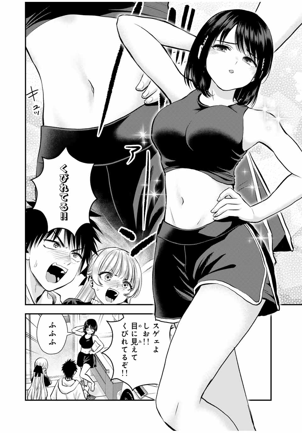 幼馴染とはラブコメにならない 第88話 - Page 10