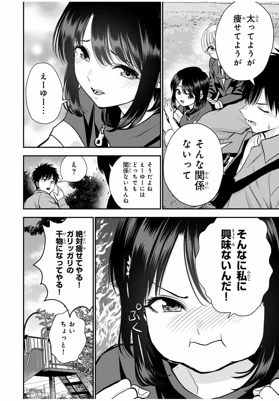 幼馴染とはラブコメにならない 第88話 - Page 8