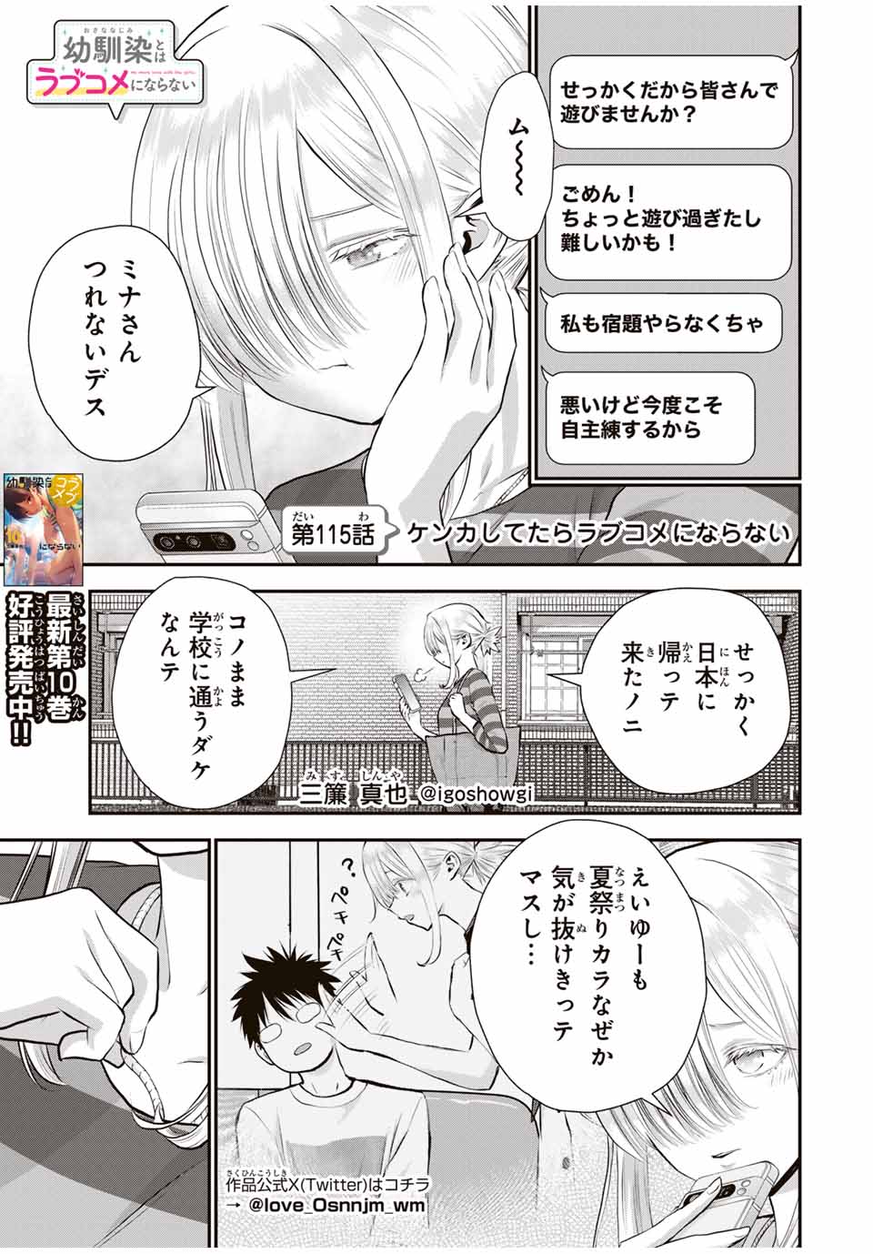 幼馴染とはラブコメにならない 第115話 - Page 1