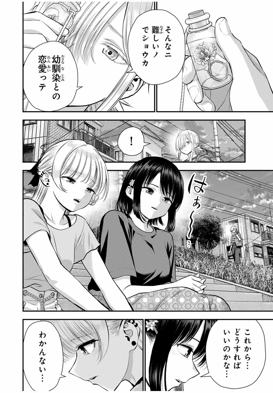 幼馴染とはラブコメにならない 第115話 - Page 2