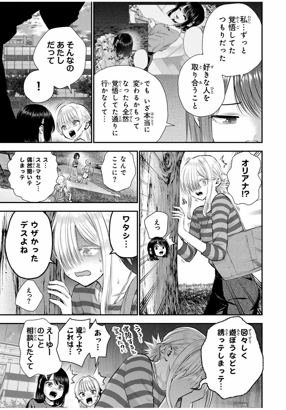 幼馴染とはラブコメにならない 第115話 - Page 3