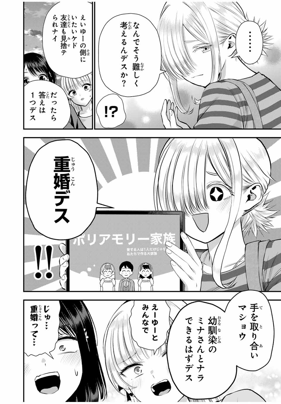 幼馴染とはラブコメにならない 第115話 - Page 4