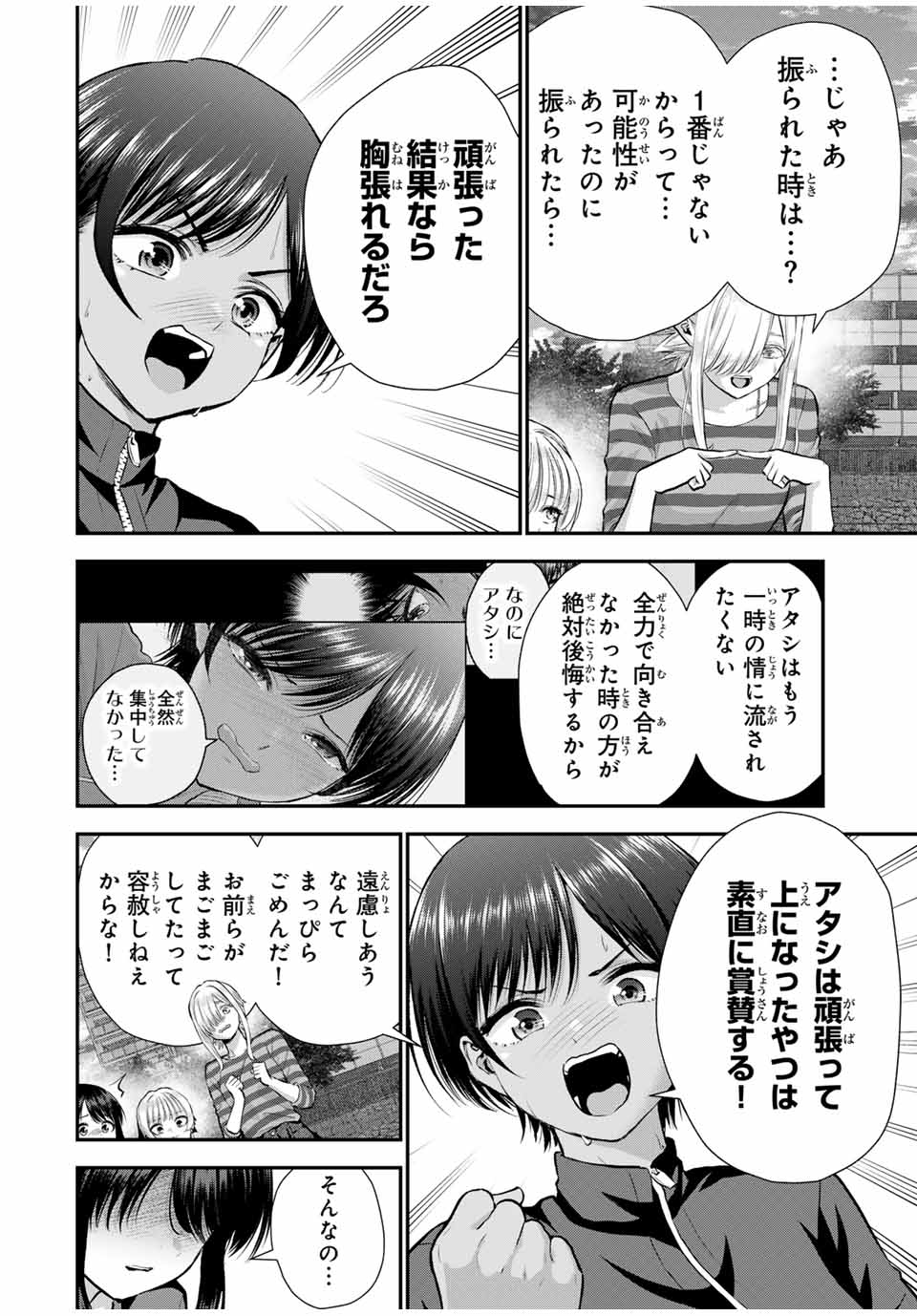 幼馴染とはラブコメにならない 第115話 - Page 6