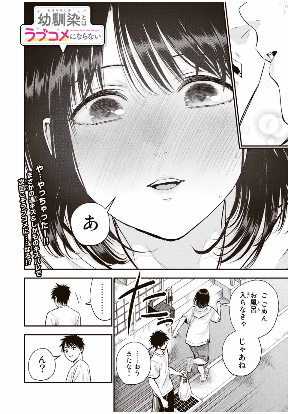 幼馴染とはラブコメにならない 第33話 - Page 16