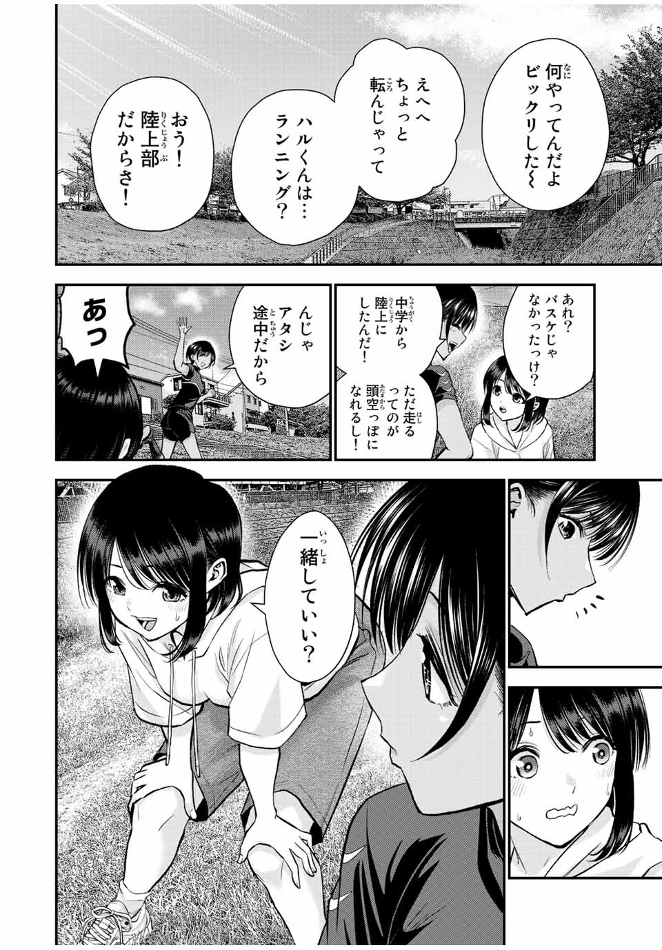 幼馴染とはラブコメにならない 第33話 - Page 4