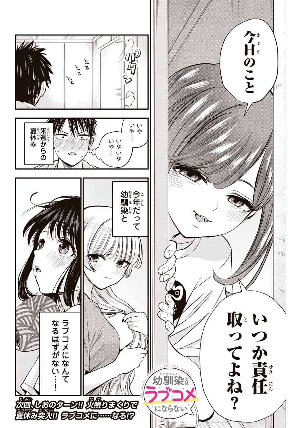 幼馴染とはラブコメにならない 第17話 - Page 14