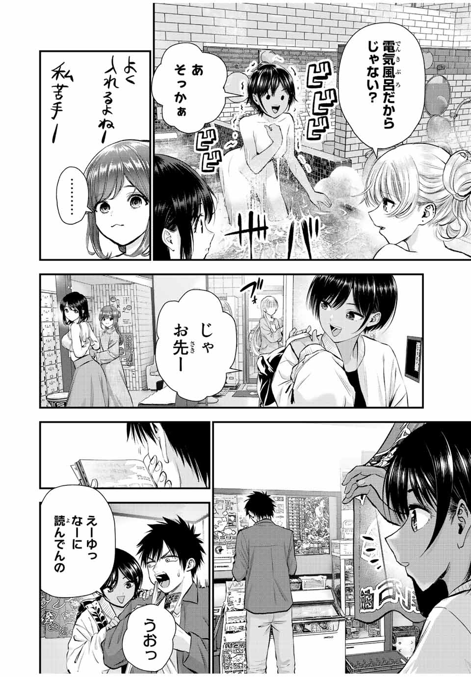 幼馴染とはラブコメにならない 第47話 - Page 12