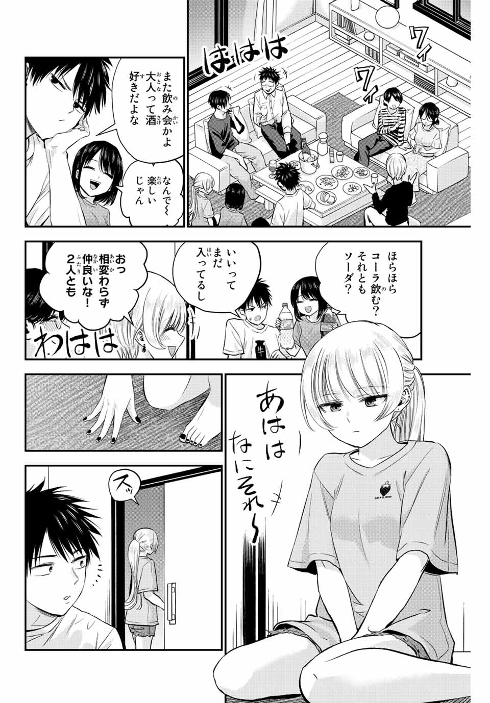 幼馴染とはラブコメにならない 第11話 - Page 4