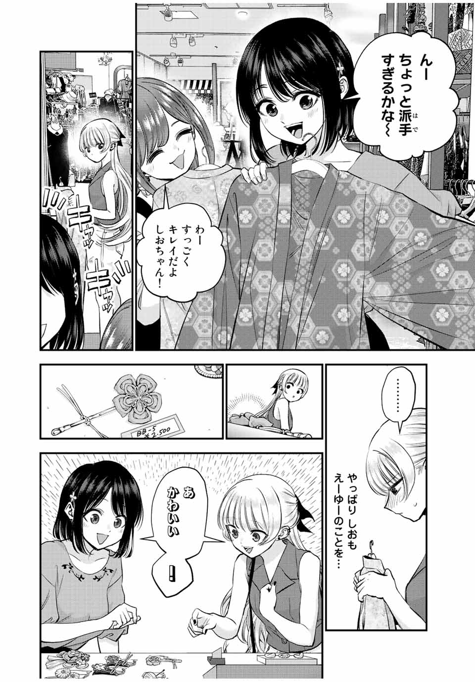 幼馴染とはラブコメにならない 第23話 - Page 4