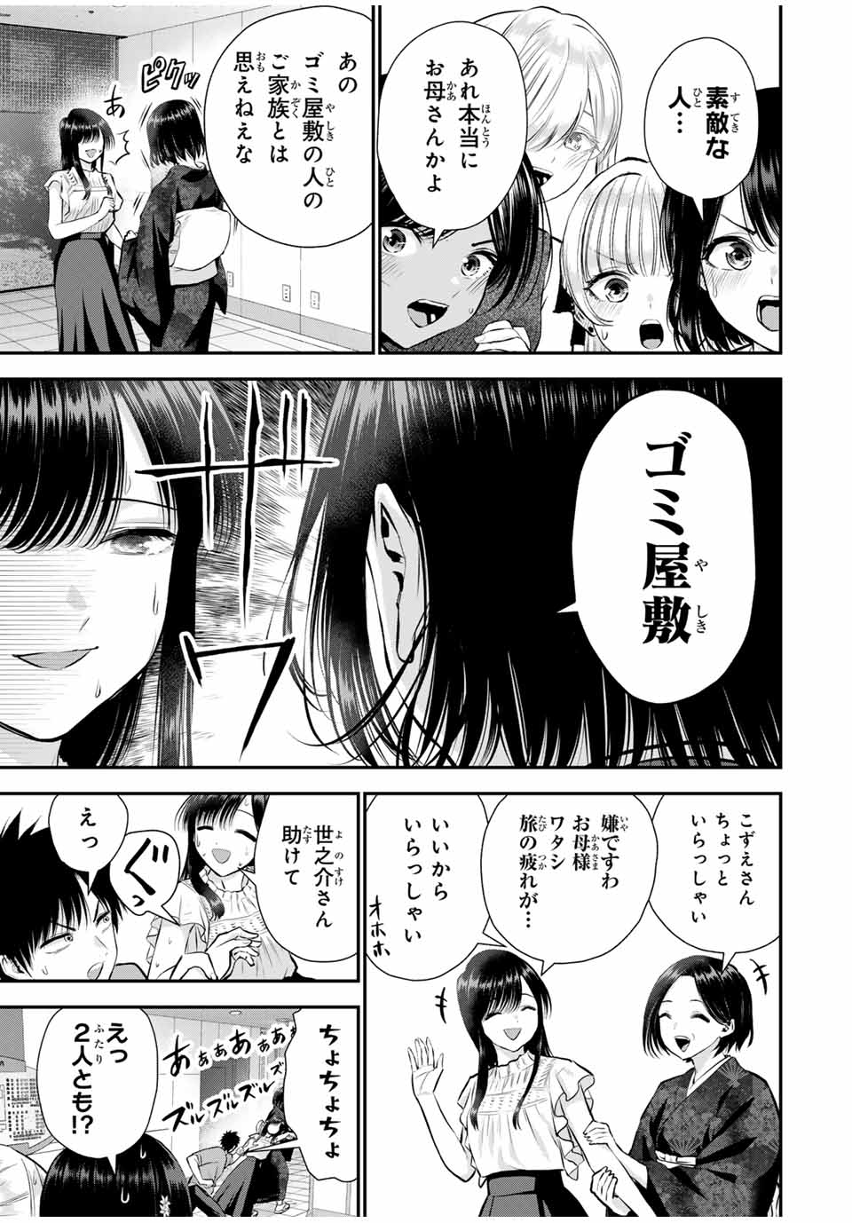 幼馴染とはラブコメにならない 第107話 - Page 3