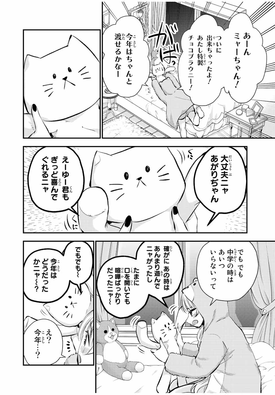 幼馴染とはラブコメにならない 第65話 - Page 6