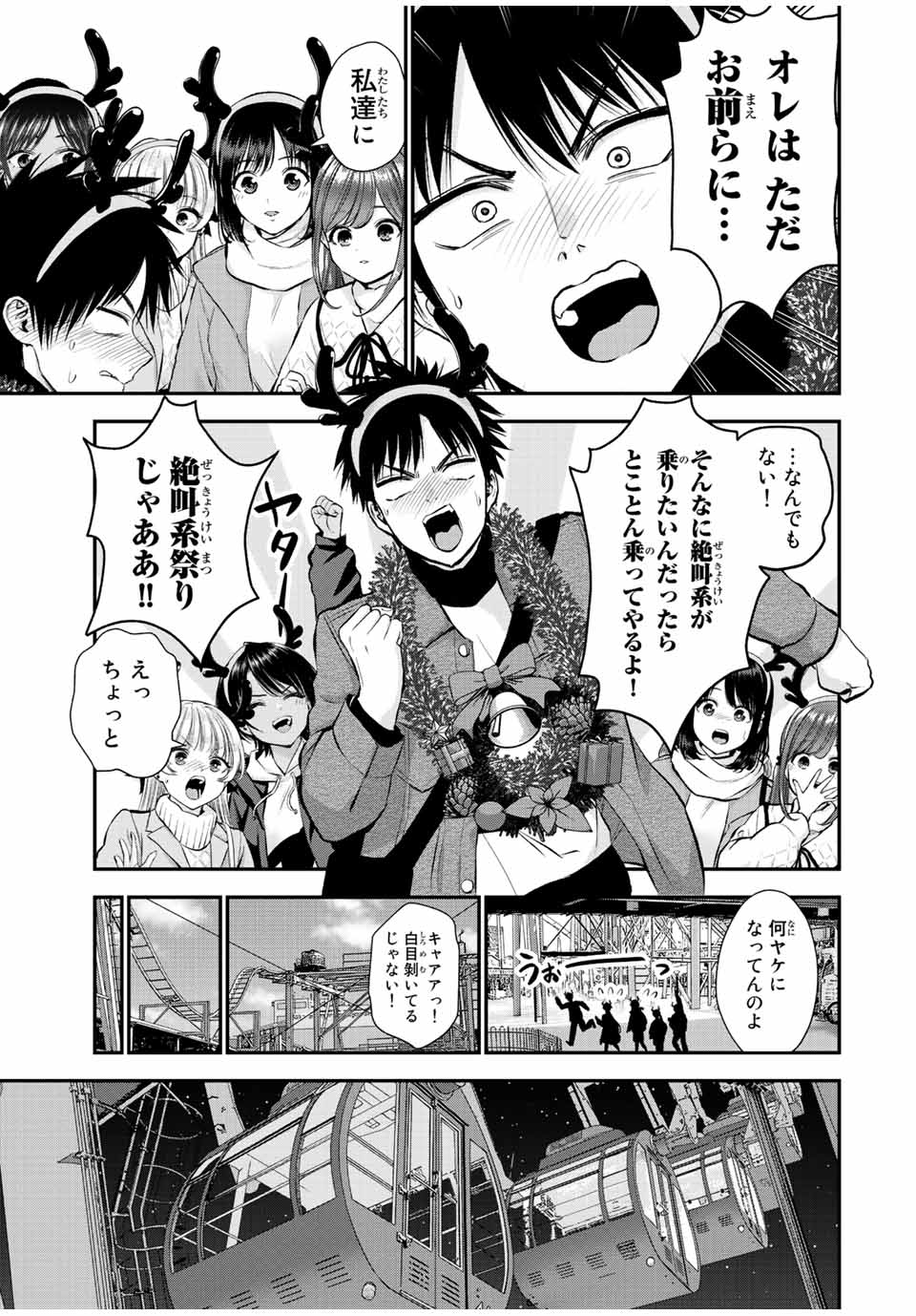 幼馴染とはラブコメにならない 第55話 - Page 7