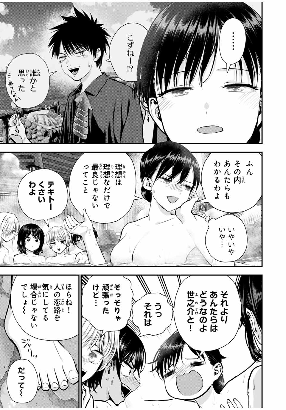 幼馴染とはラブコメにならない 第110話 - Page 5