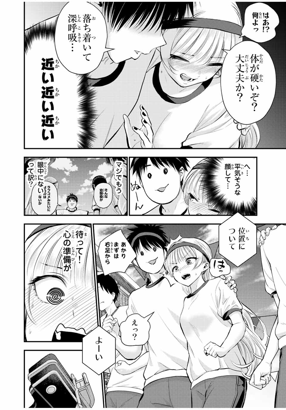 幼馴染とはラブコメにならない 第39話 - Page 4