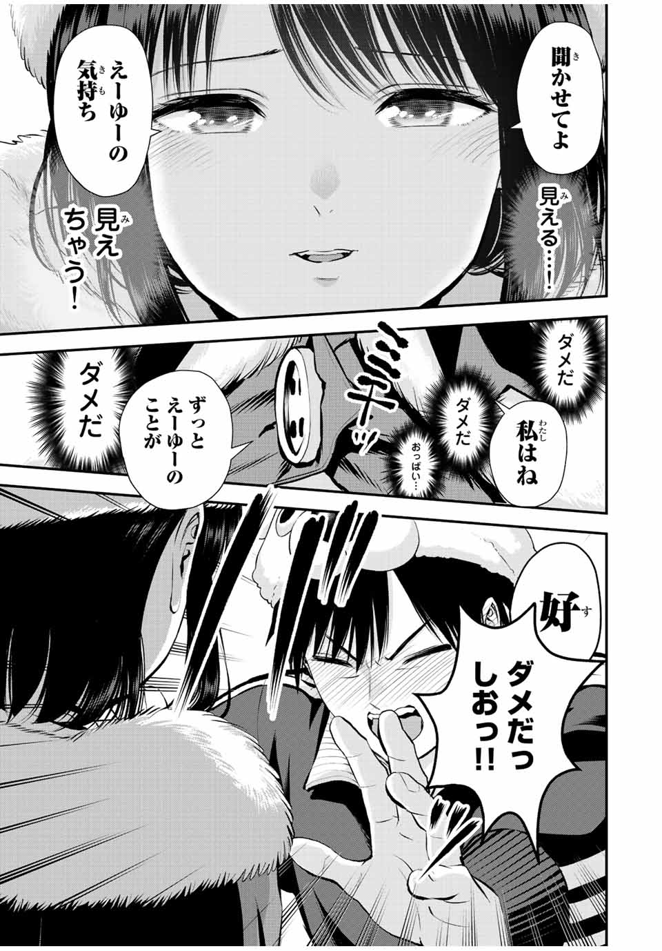 幼馴染とはラブコメにならない 第53話 - Page 11