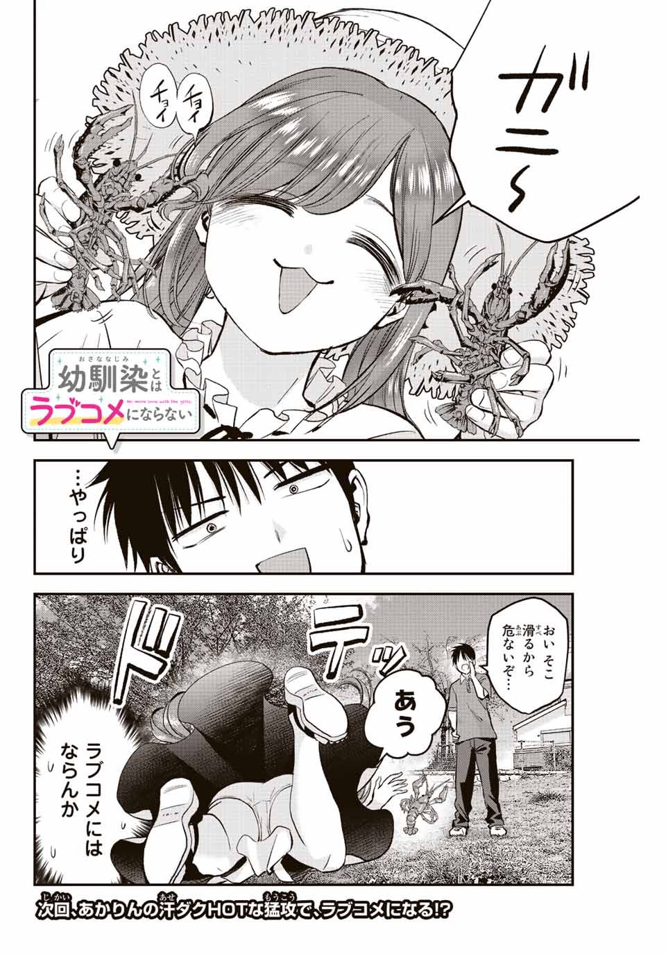 幼馴染とはラブコメにならない 第14話 - Page 16