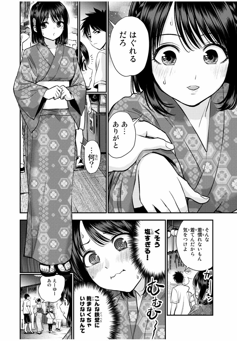 幼馴染とはラブコメにならない 第24話 - Page 4