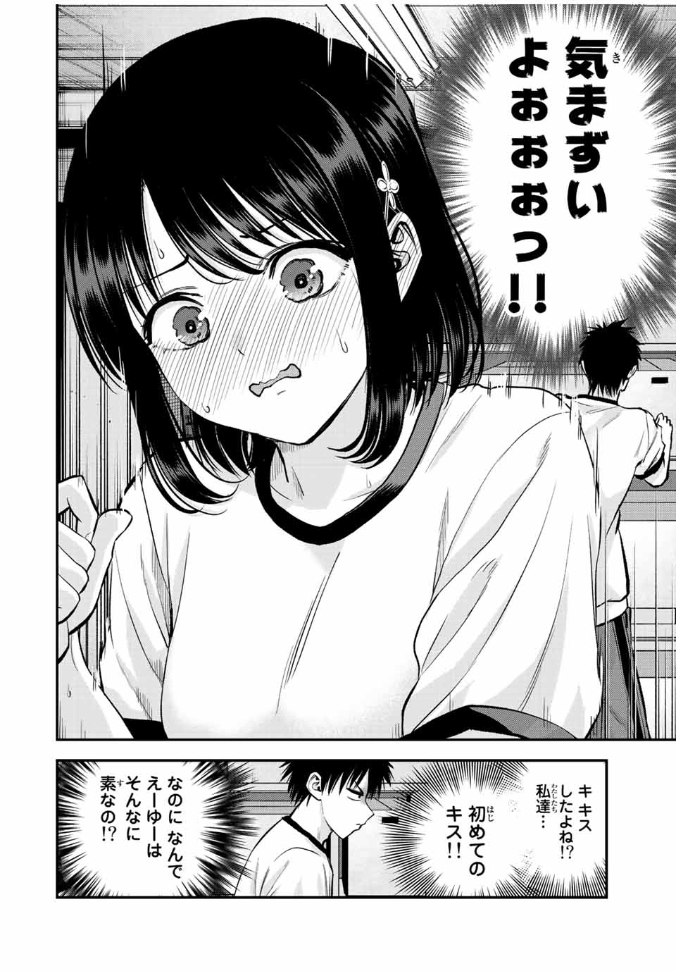 幼馴染とはラブコメにならない 第35話 - Page 4