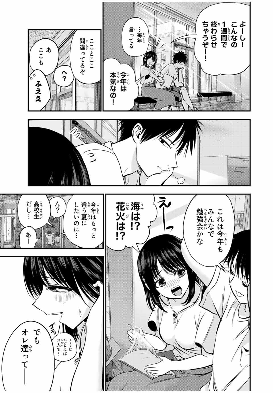 幼馴染とはラブコメにならない 第18話 - Page 7