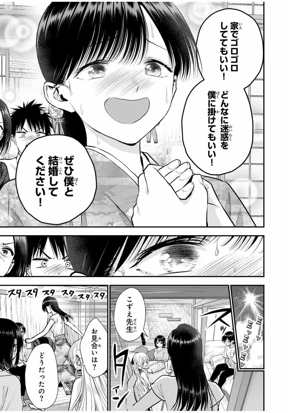 幼馴染とはラブコメにならない 第108話 - Page 13