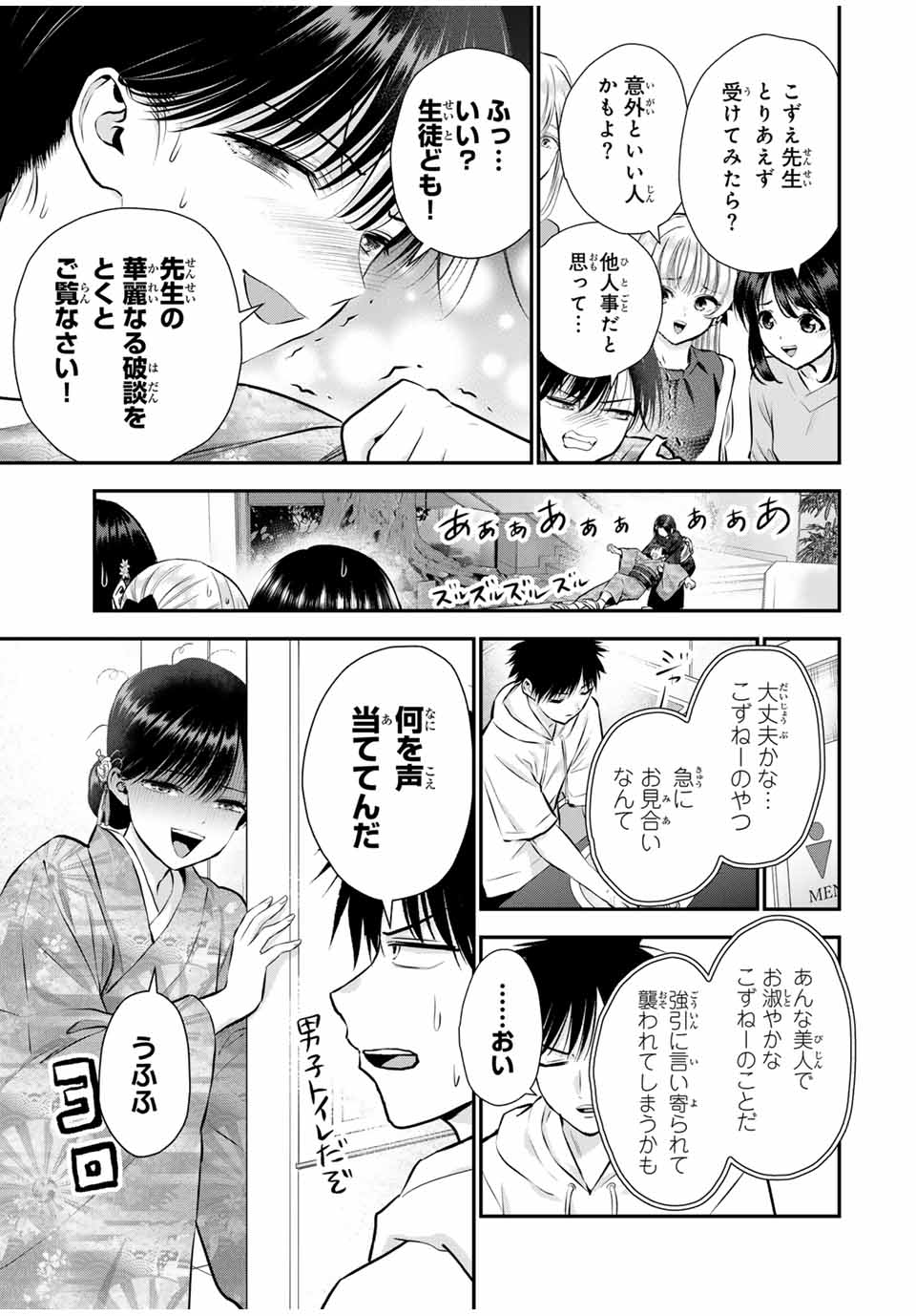 幼馴染とはラブコメにならない 第108話 - Page 3