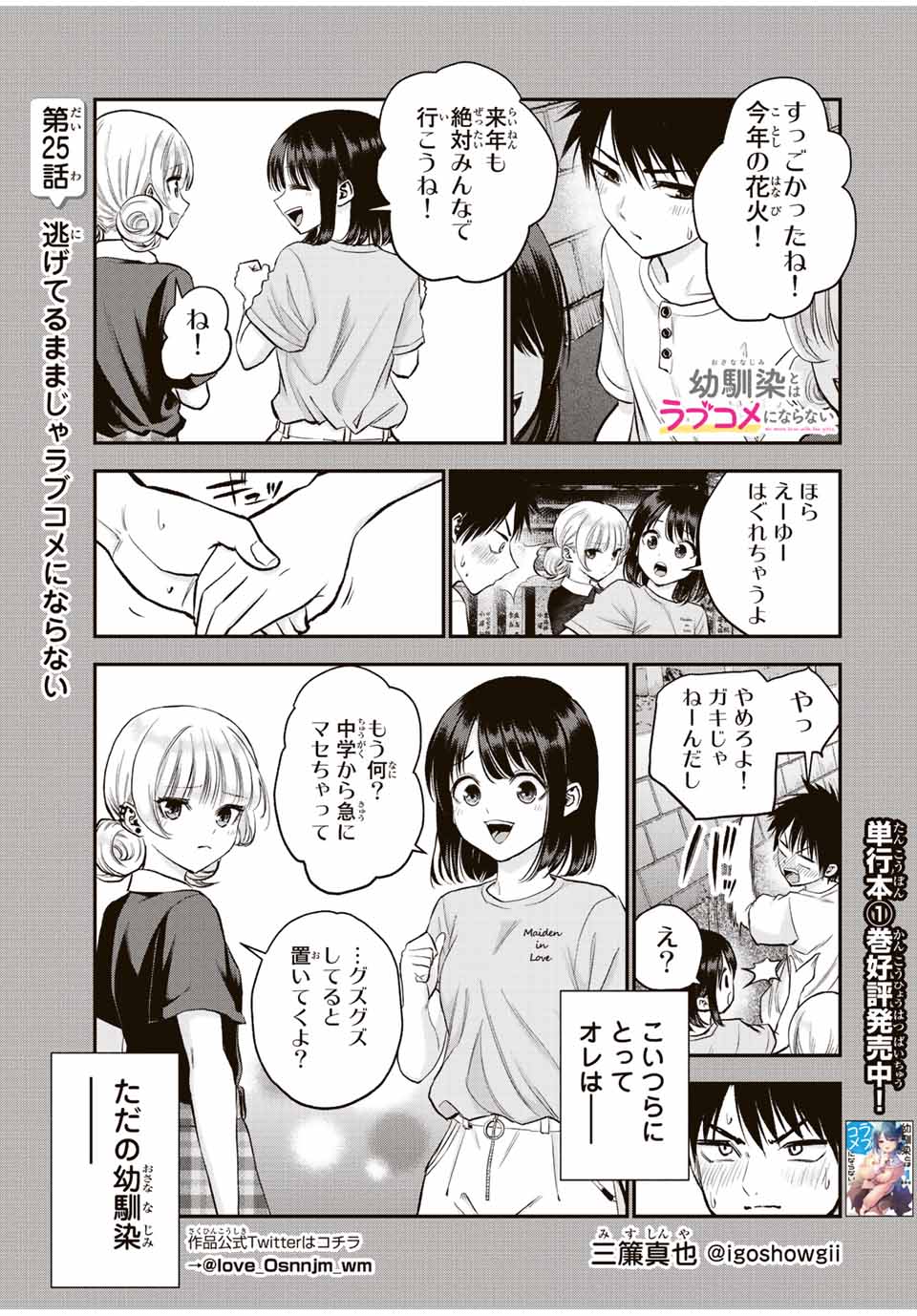 幼馴染とはラブコメにならない 第25話 - Page 1