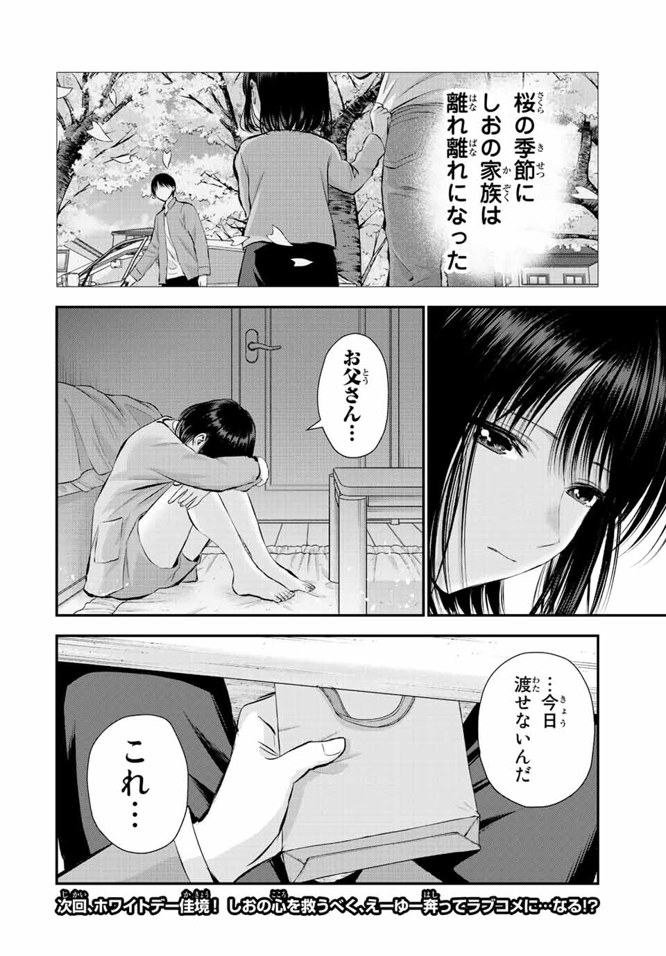 幼馴染とはラブコメにならない 第69話 - Page 18