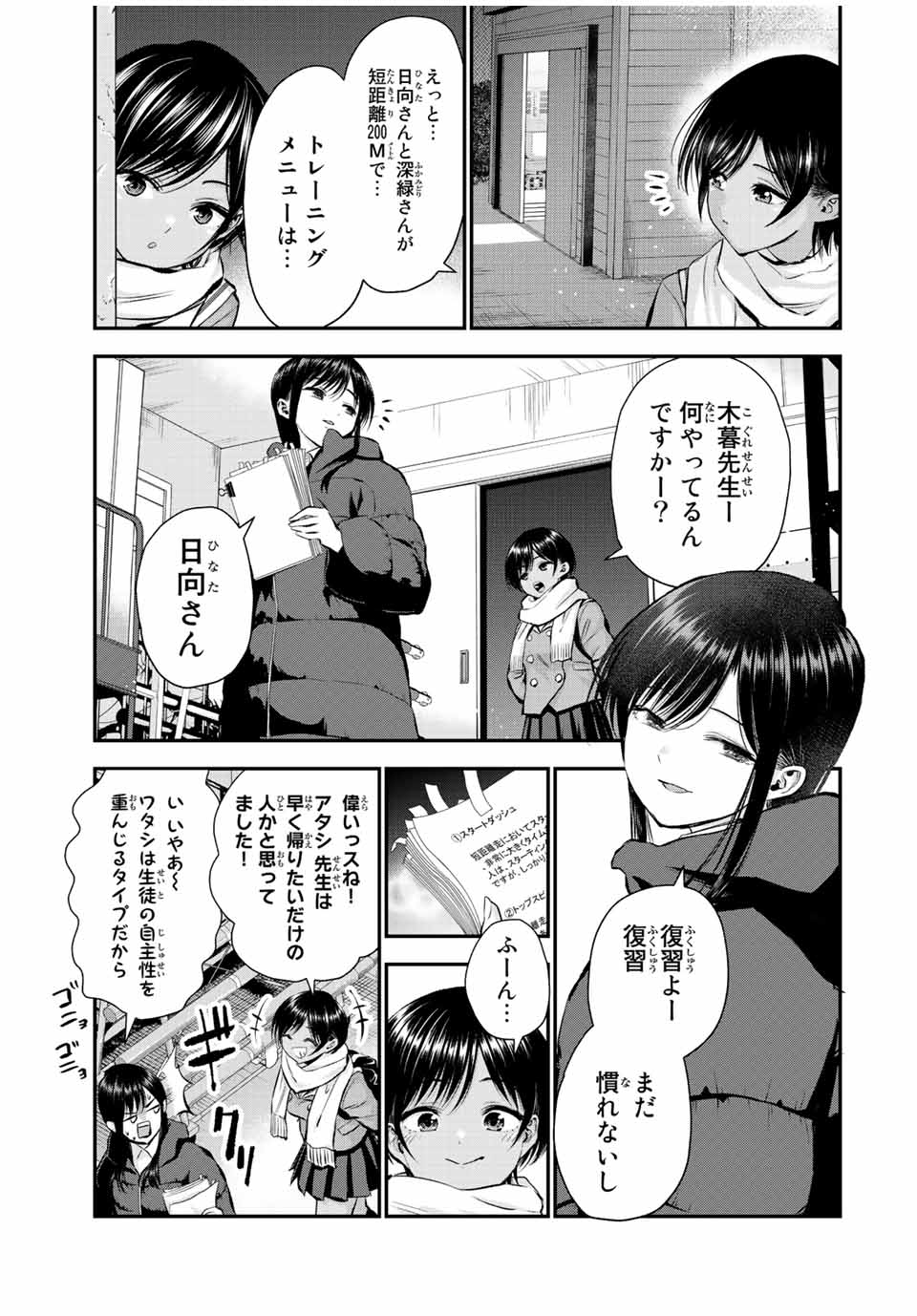 幼馴染とはラブコメにならない 第64話 - Page 5