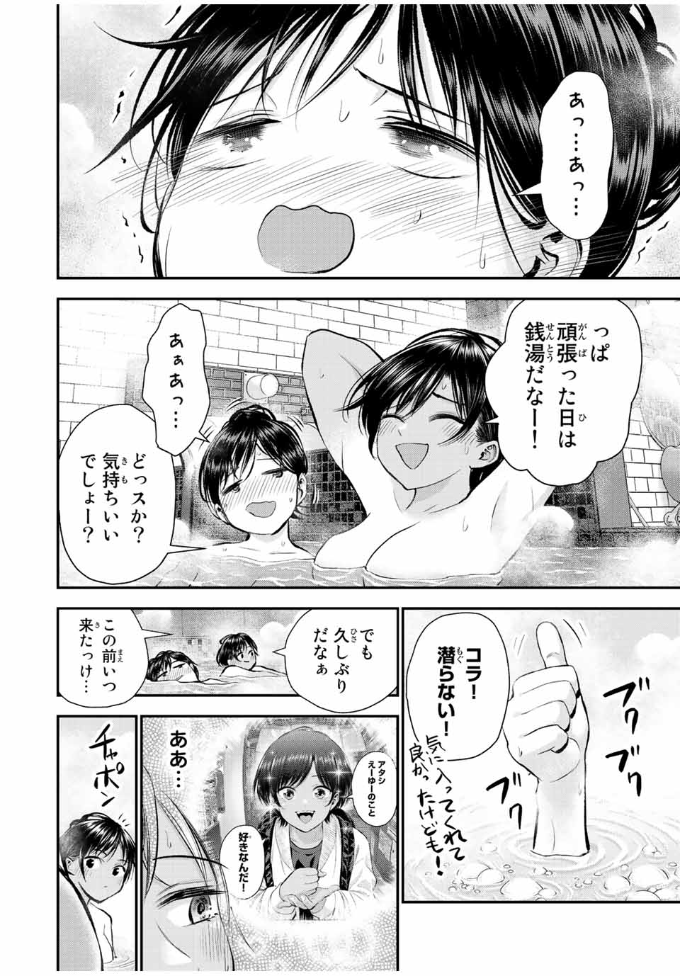 幼馴染とはラブコメにならない 第64話 - Page 8