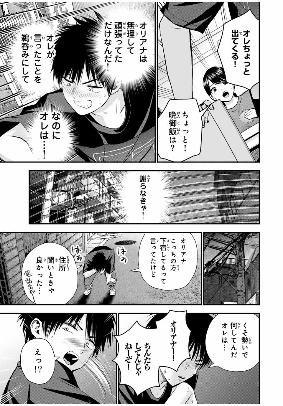 幼馴染とはラブコメにならない 第102話 - Page 11