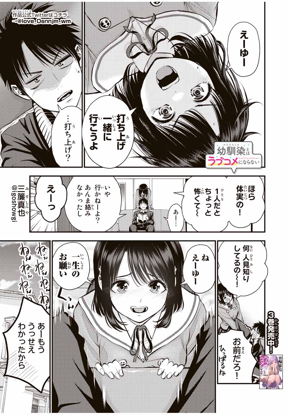 幼馴染とはラブコメにならない 第44話 - Page 1