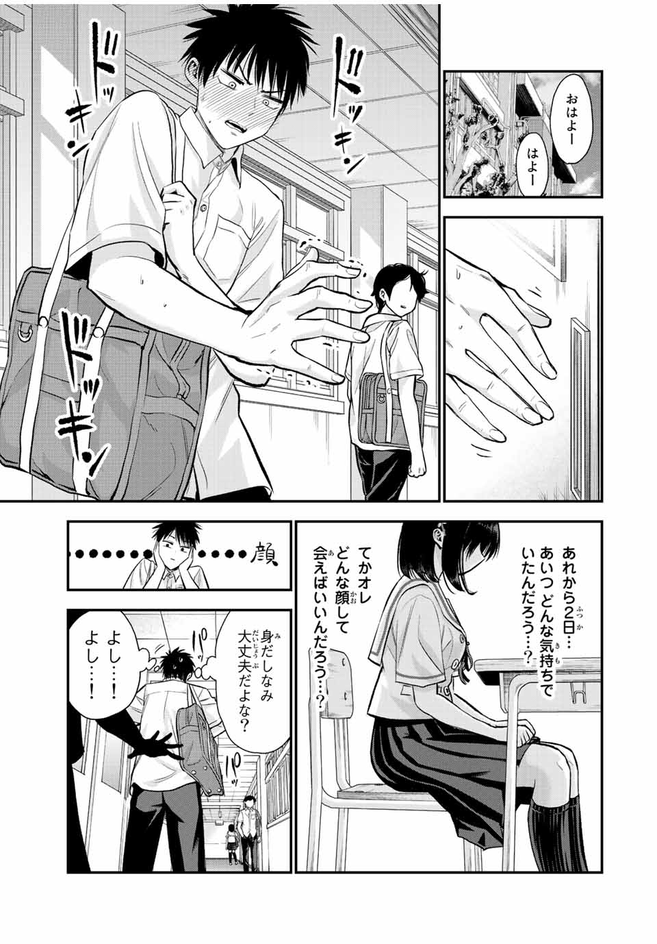 幼馴染とはラブコメにならない 第34話 - Page 3