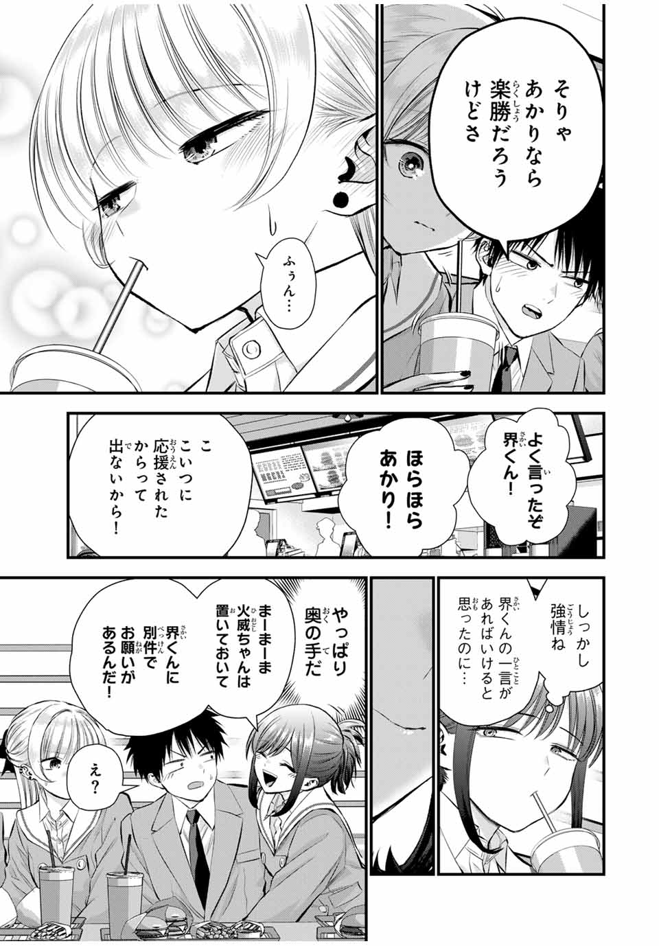 幼馴染とはラブコメにならない 第79話 - Page 7