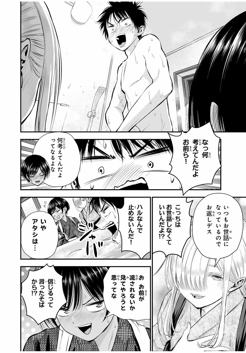 幼馴染とはラブコメにならない 第104話 - Page 6