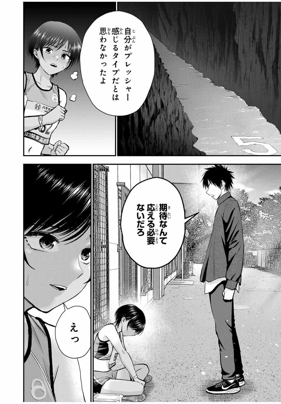 幼馴染とはラブコメにならない 第89話 - Page 12